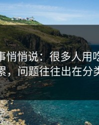运营同事悄悄说：很多人用吃瓜51越用越累，问题往往出在分类筛选